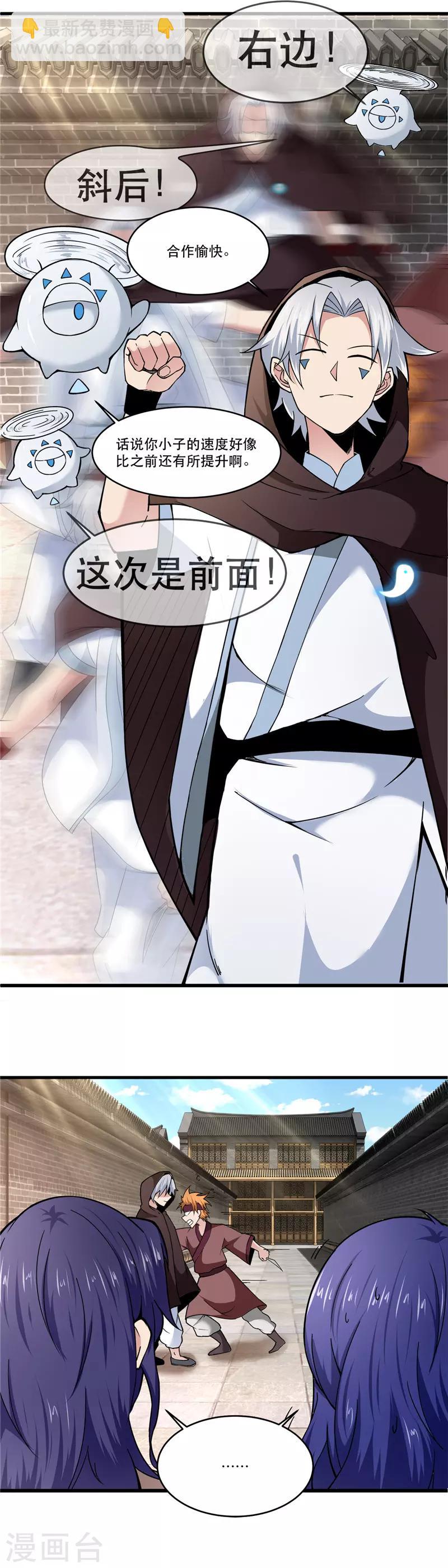 🍲至尊神级系统 第160话 猛毒 第7页