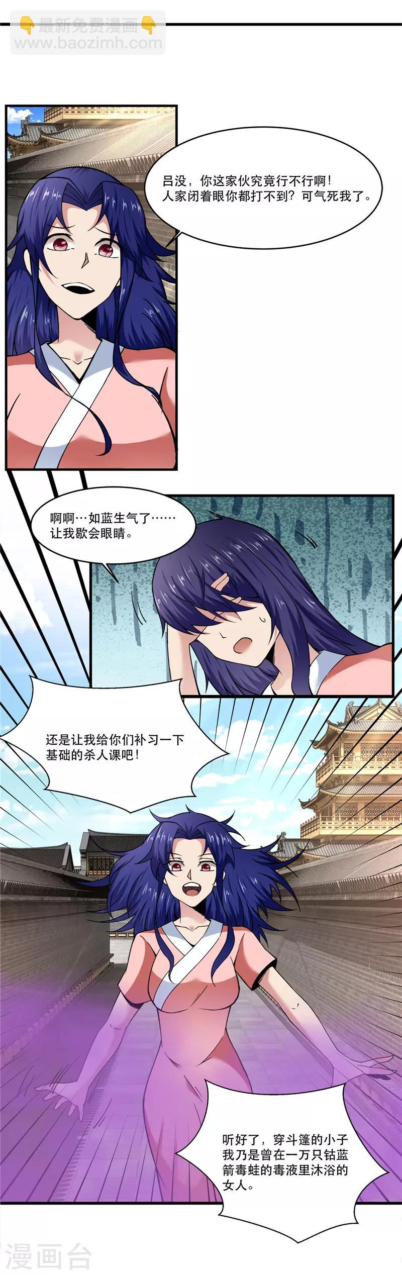 🍲至尊神级系统 第160话 猛毒 第8页