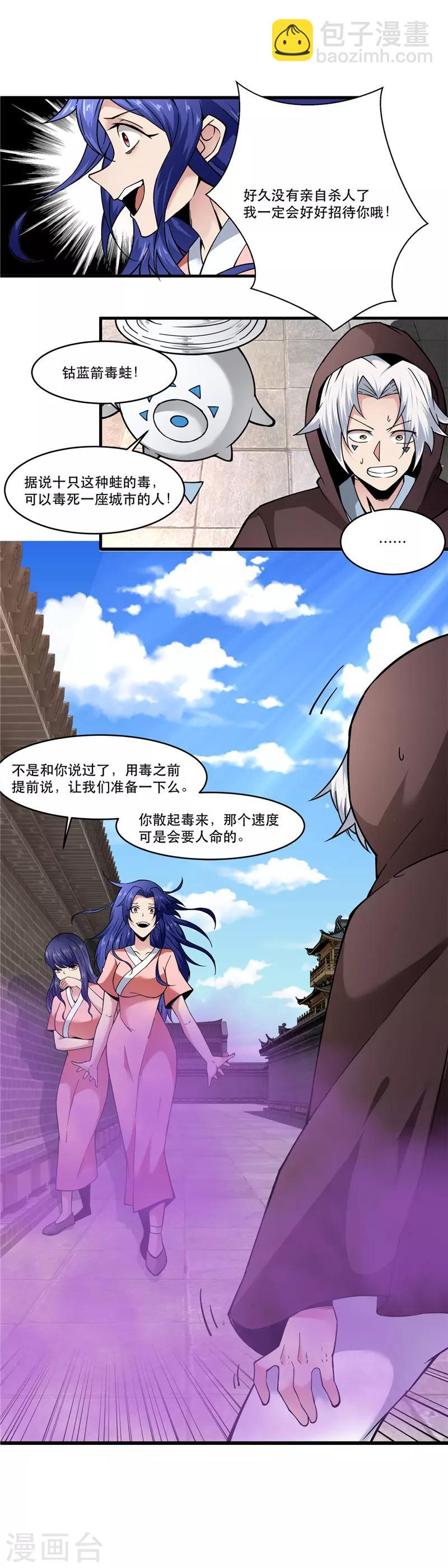 🍲至尊神级系统 第160话 猛毒 第9页