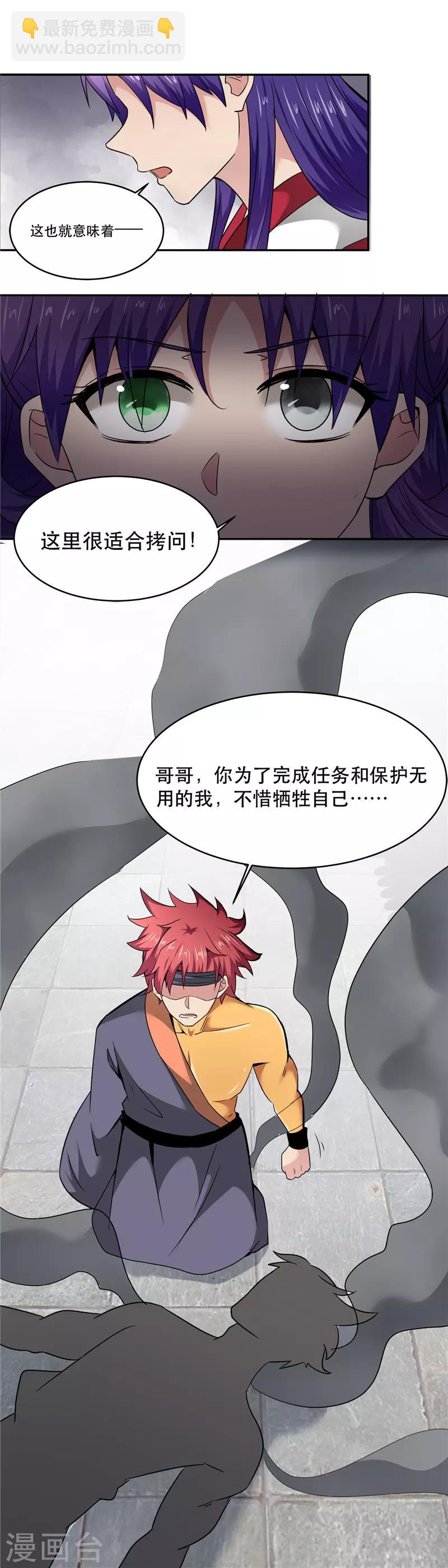 🍲至尊神级系统 第164话 弥留 第10页