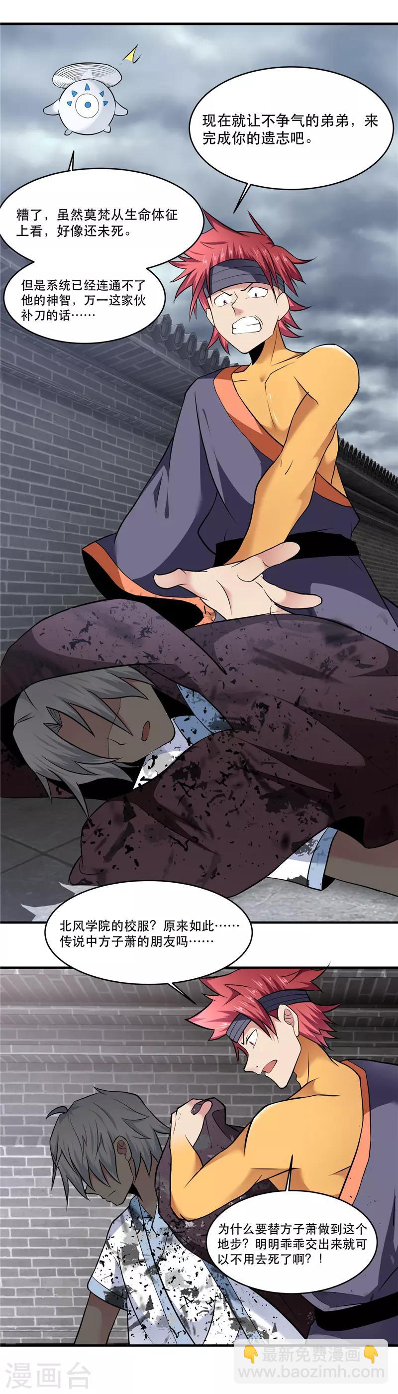 🍲至尊神级系统 第164话 弥留 第11页