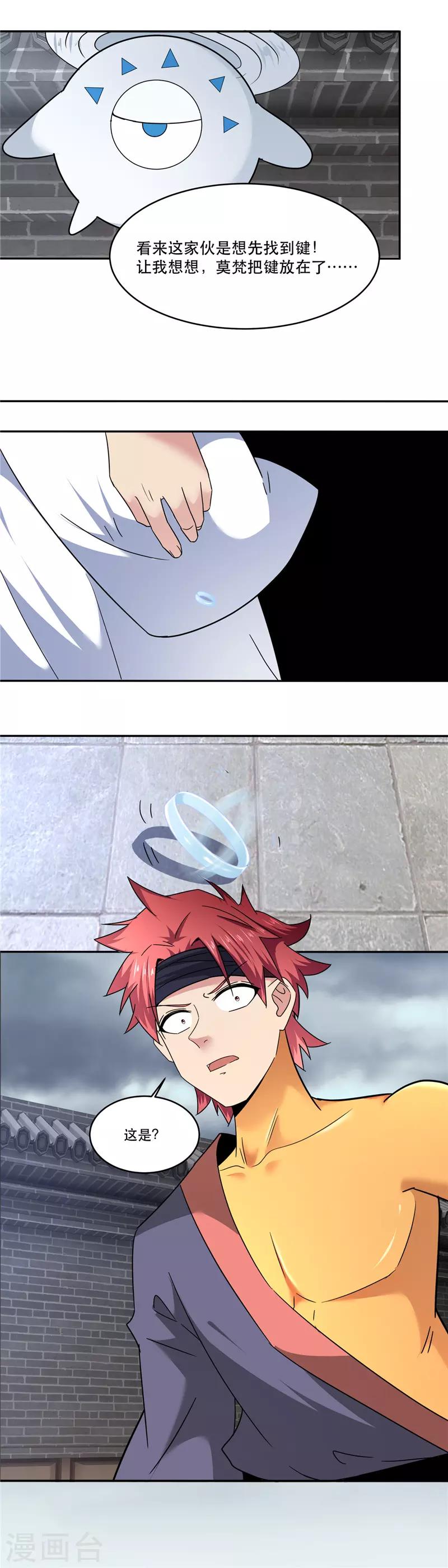 🍲至尊神级系统 第164话 弥留 第12页
