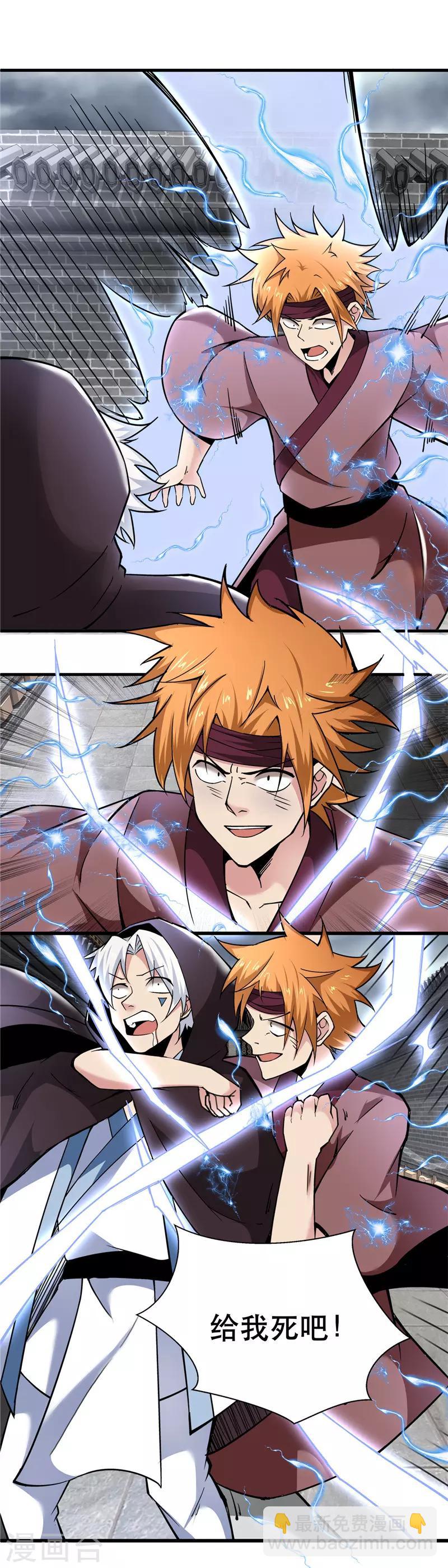 🍲至尊神级系统 第164话 弥留 第3页