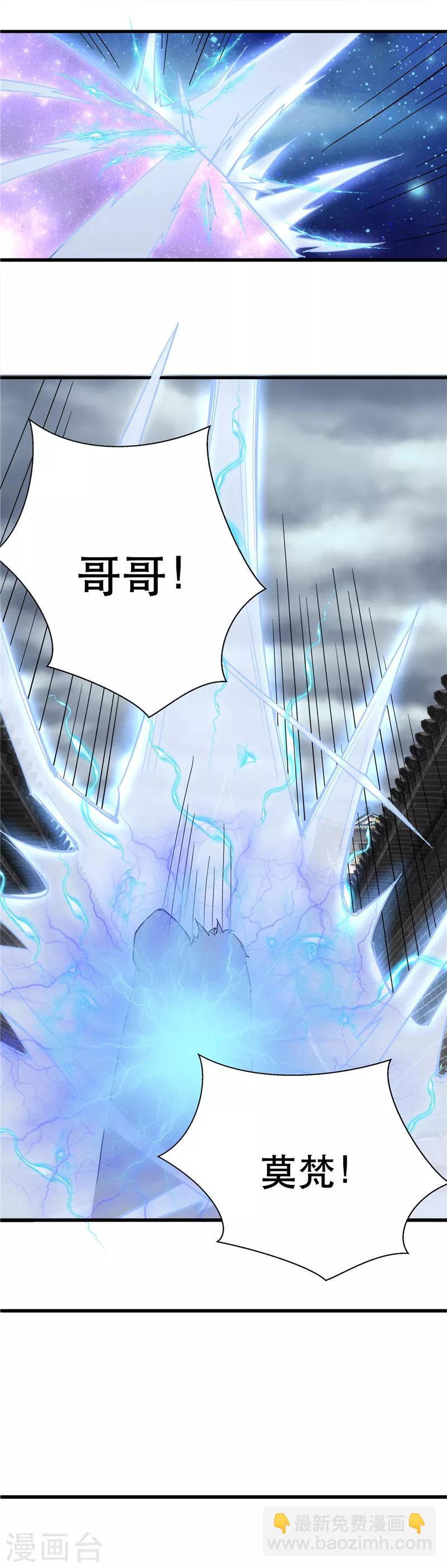 🍲至尊神级系统 第164话 弥留 第4页