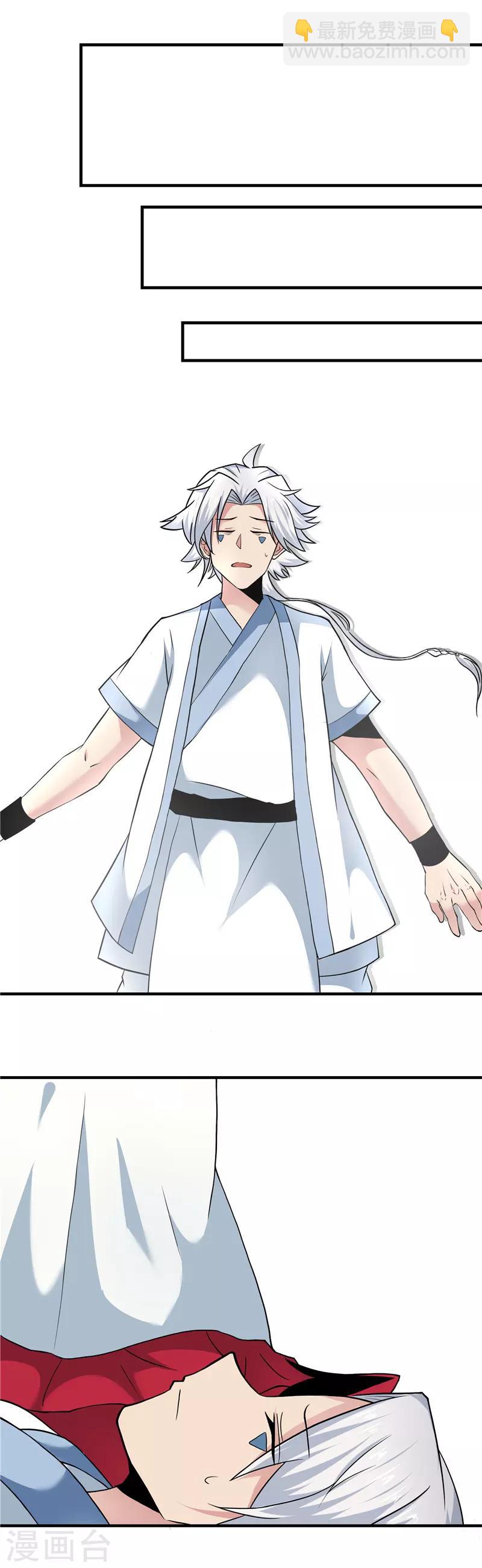🍲至尊神级系统 第164话 弥留 第5页