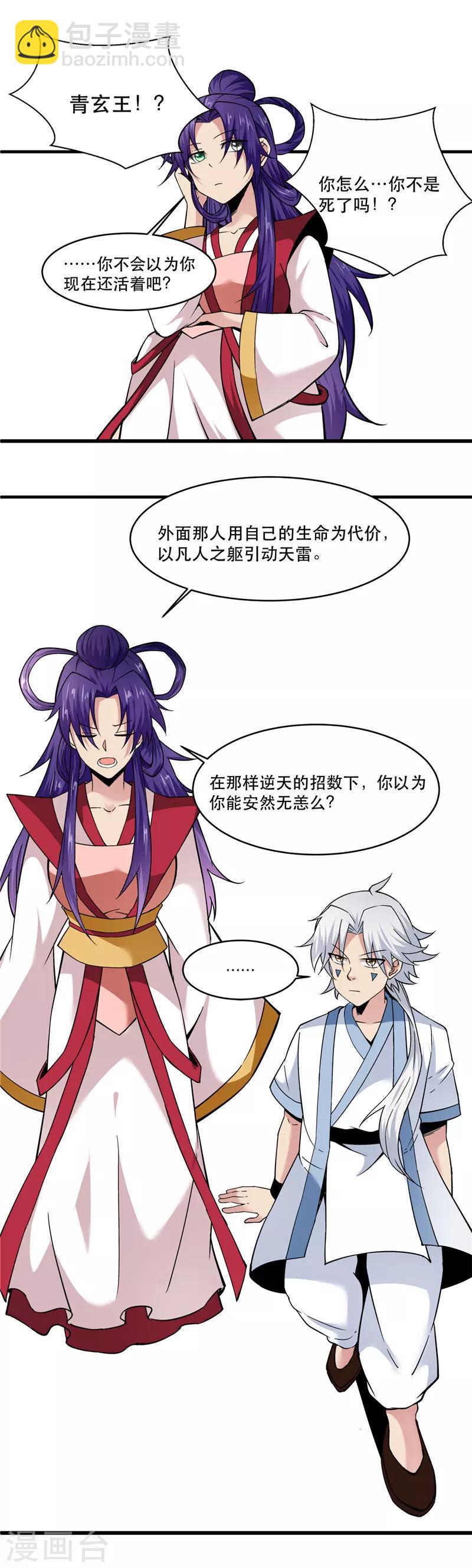 🍲至尊神级系统 第164话 弥留 第7页