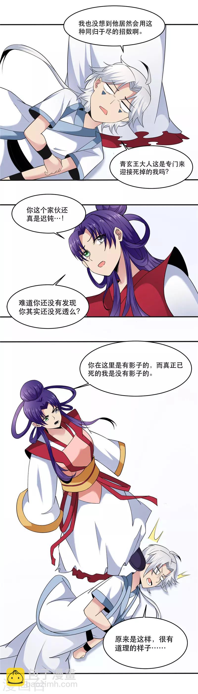 🍲至尊神级系统 第164话 弥留 第8页
