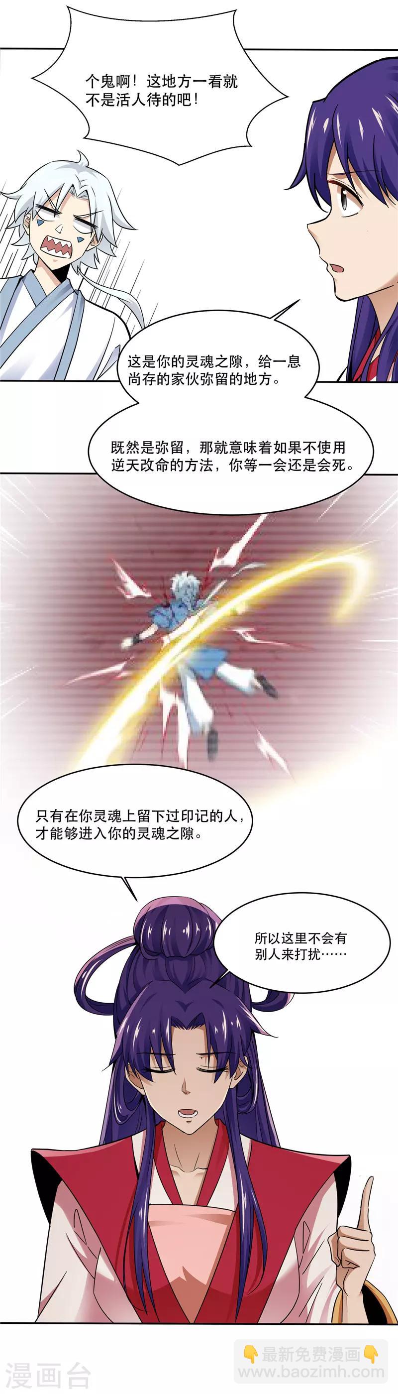 🍲至尊神级系统 第164话 弥留 第9页