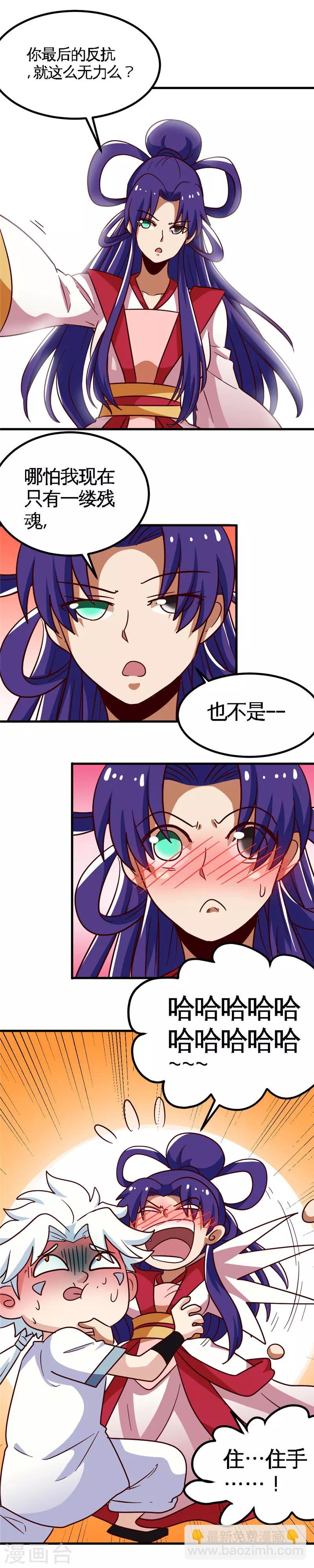 🍲至尊神级系统 第166话 新的使命 第2页