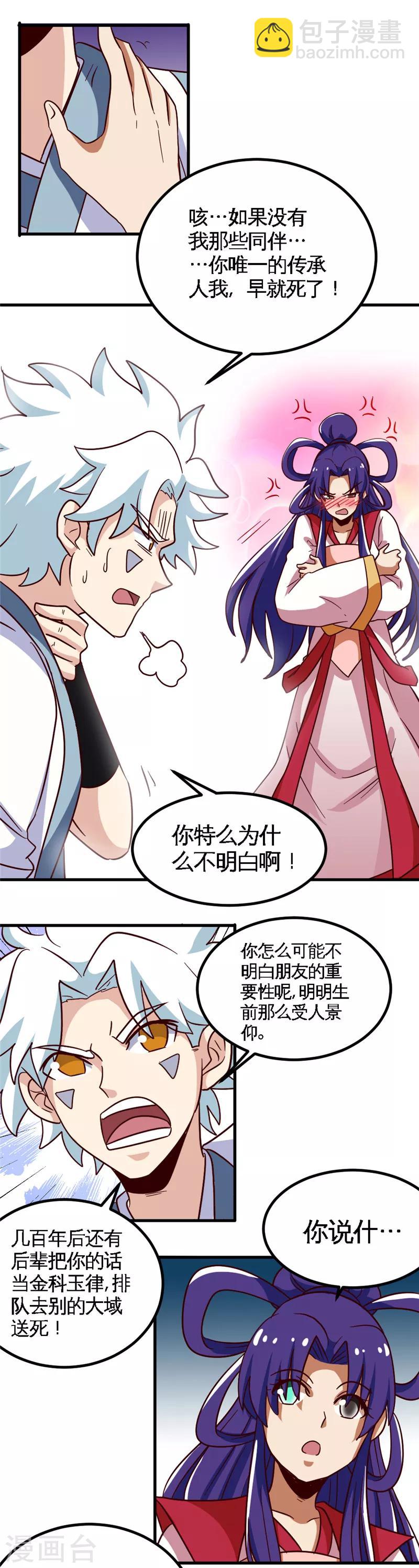 🍲至尊神级系统 第166话 新的使命 第3页