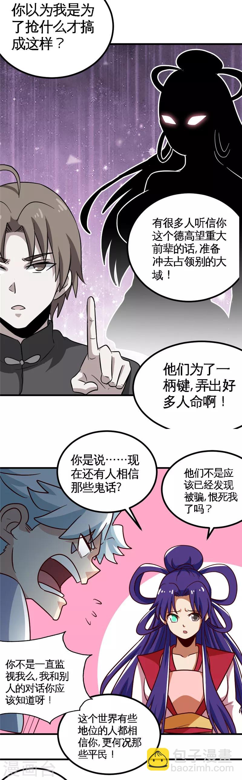 🍲至尊神级系统 第166话 新的使命 第4页