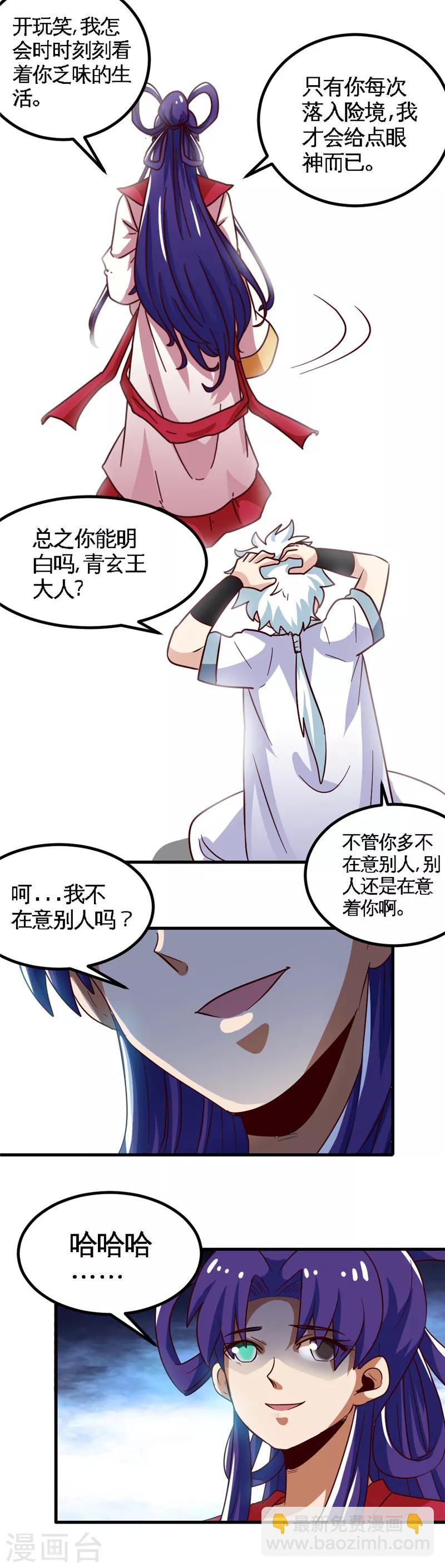 🍲至尊神级系统 第166话 新的使命 第5页