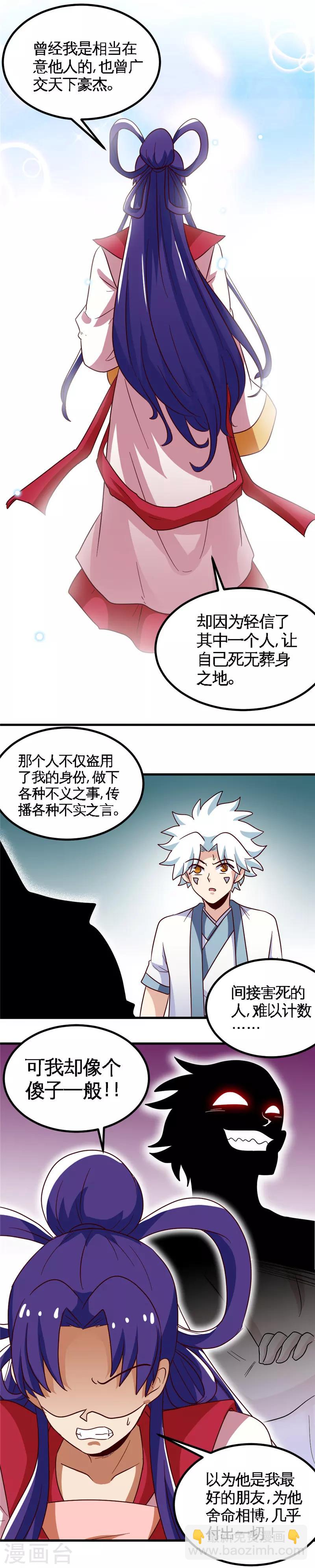🍲至尊神级系统 第166话 新的使命 第6页