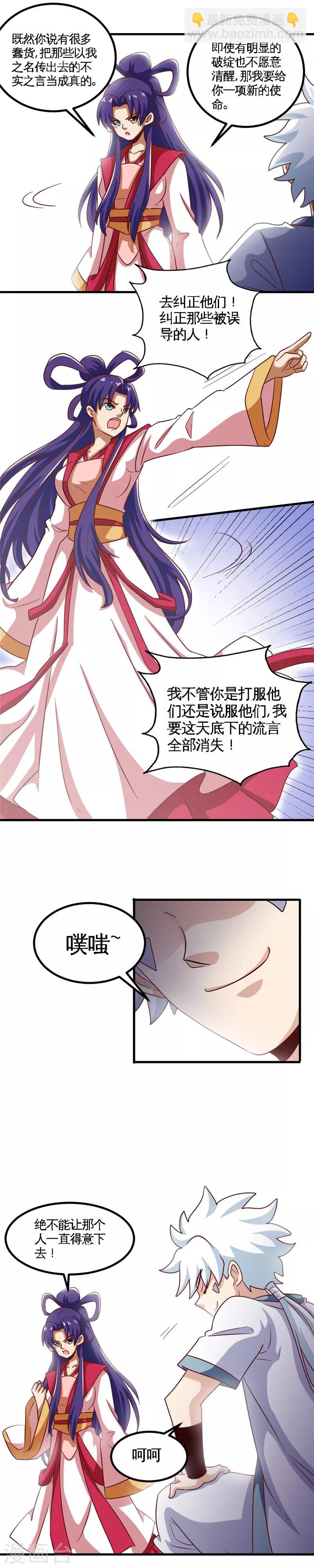 🍲至尊神级系统 第166话 新的使命 第7页