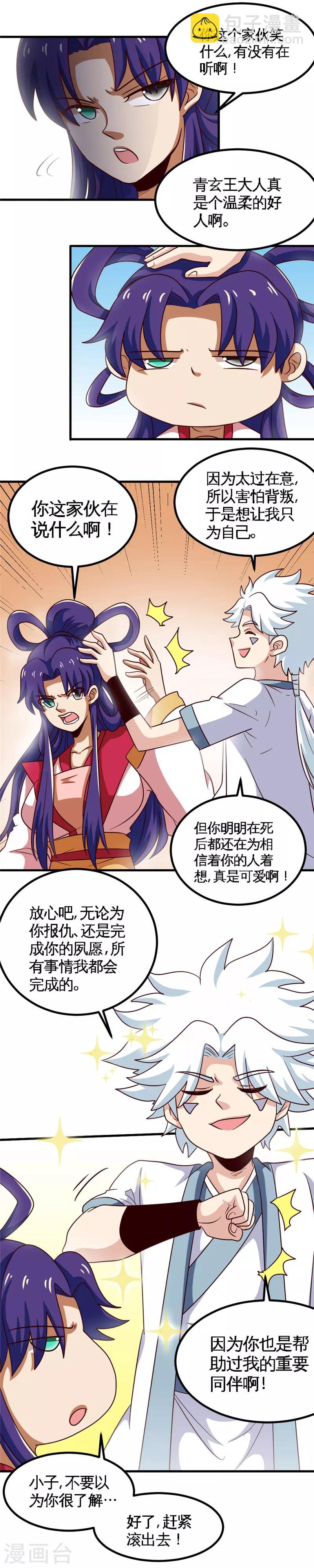 🍲至尊神级系统 第166话 新的使命 第8页