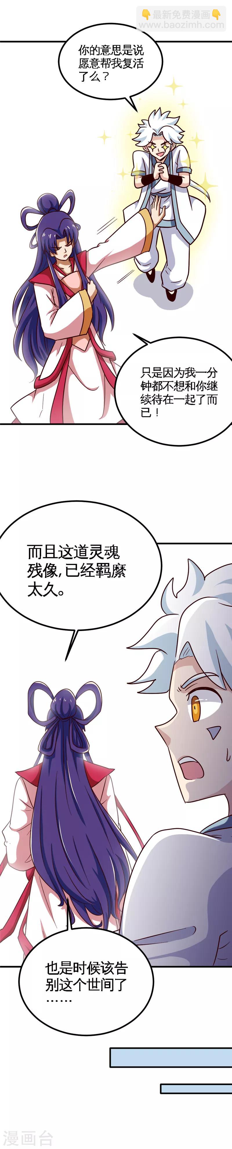 🍲至尊神级系统 第166话 新的使命 第9页