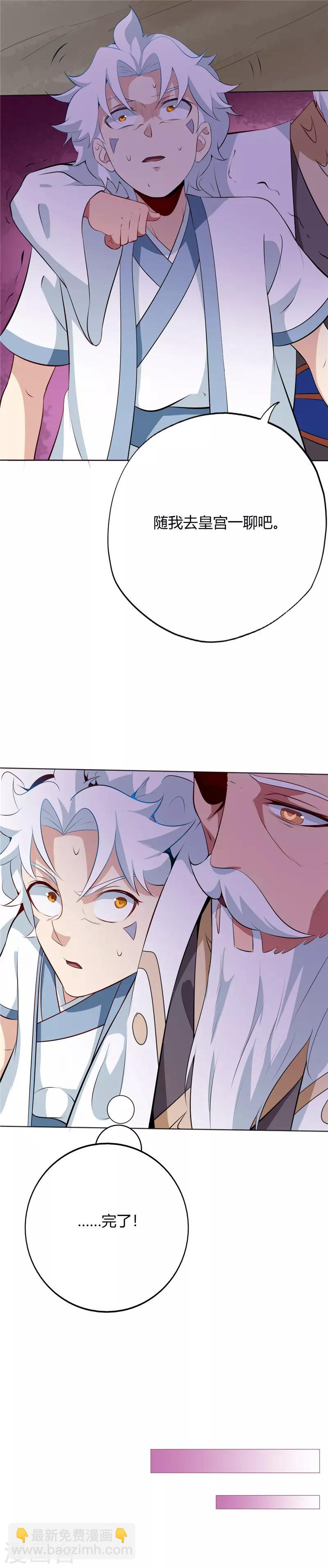 🍲至尊神级系统 第168话 奉天承 第10页