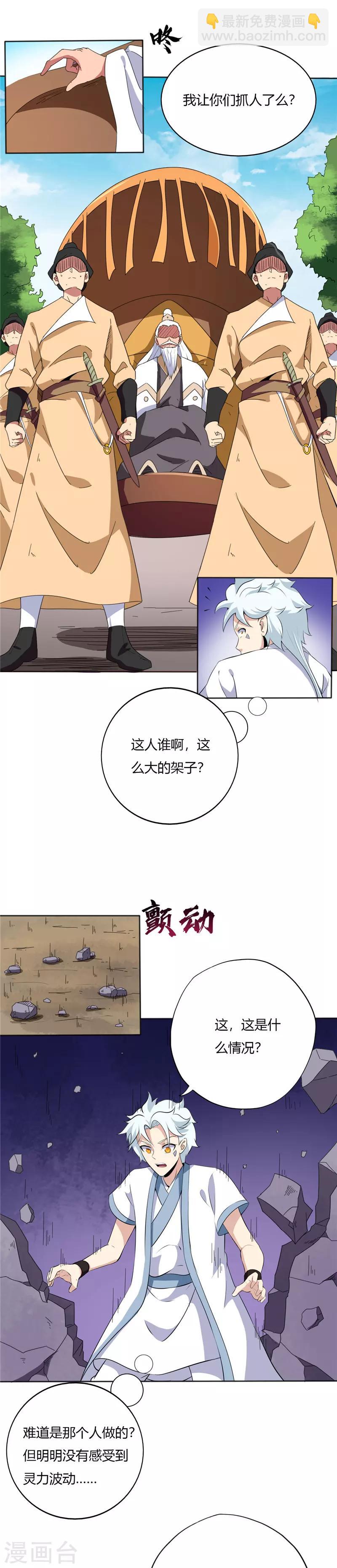 🍲至尊神级系统 第168话 奉天承 第2页