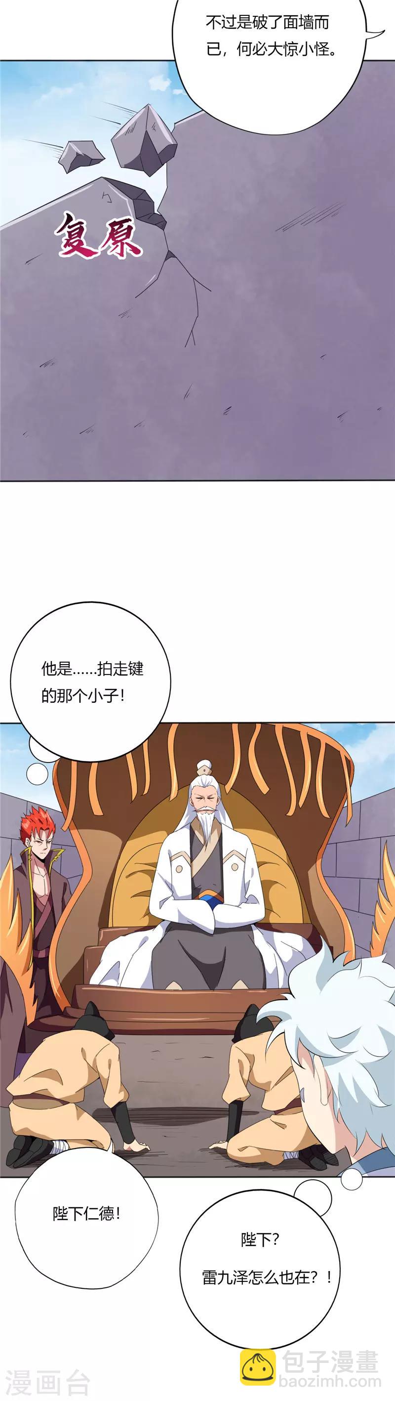 🍲至尊神级系统 第168话 奉天承 第3页