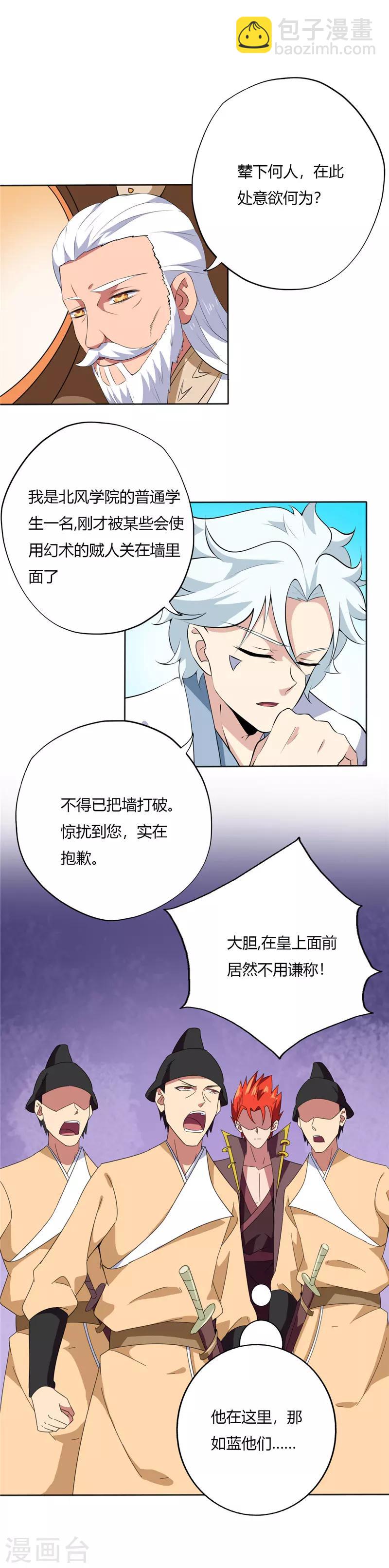 🍲至尊神级系统 第168话 奉天承 第4页