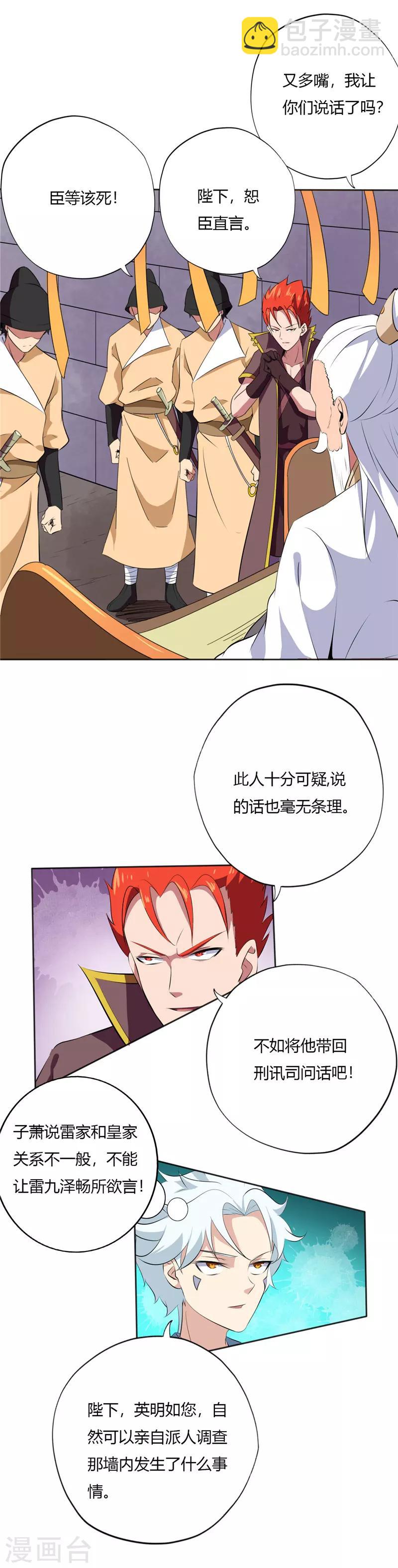 🍲至尊神级系统 第168话 奉天承 第5页