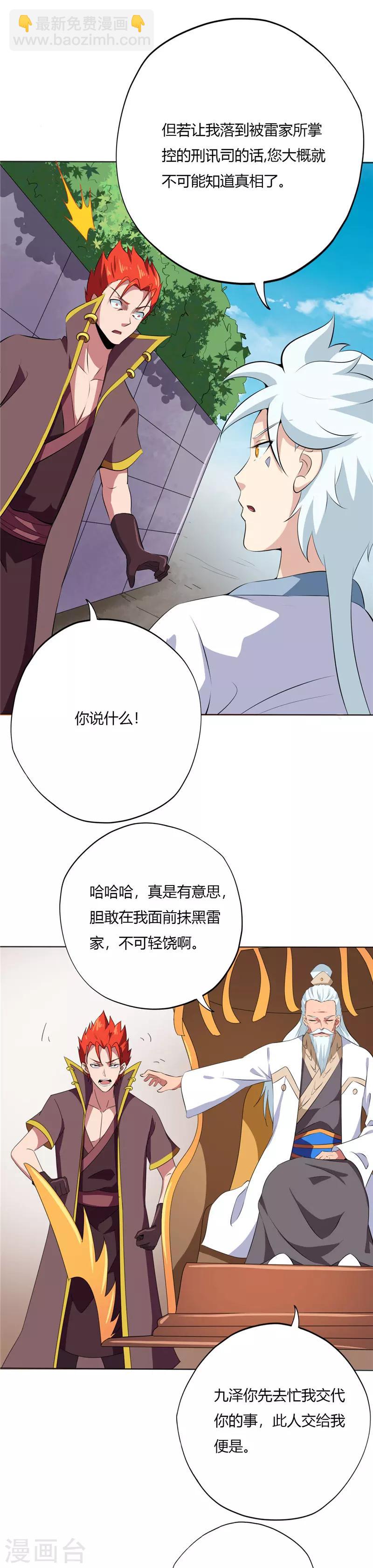 🍲至尊神级系统 第168话 奉天承 第6页