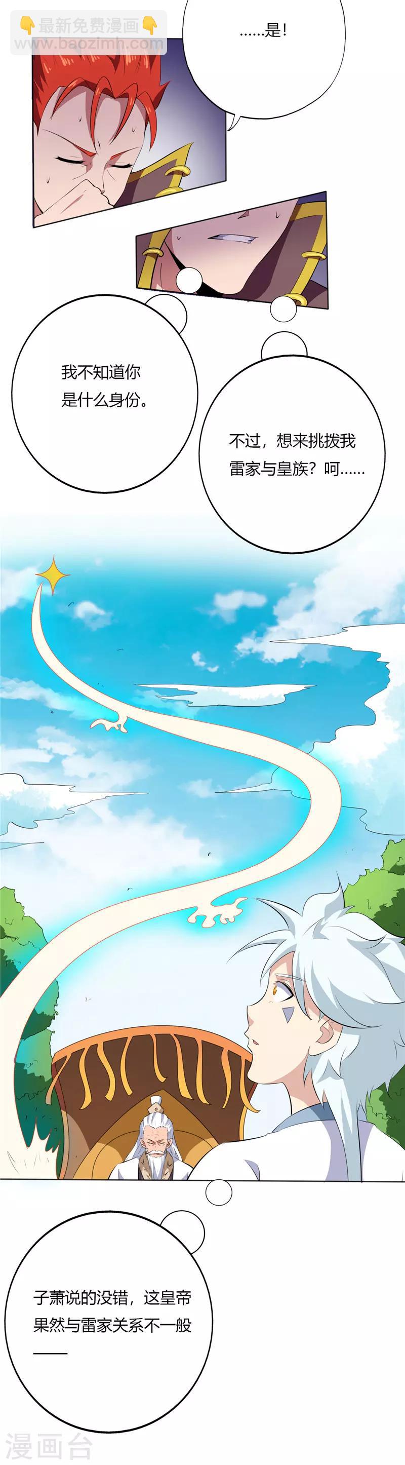 🍲至尊神级系统 第168话 奉天承 第7页