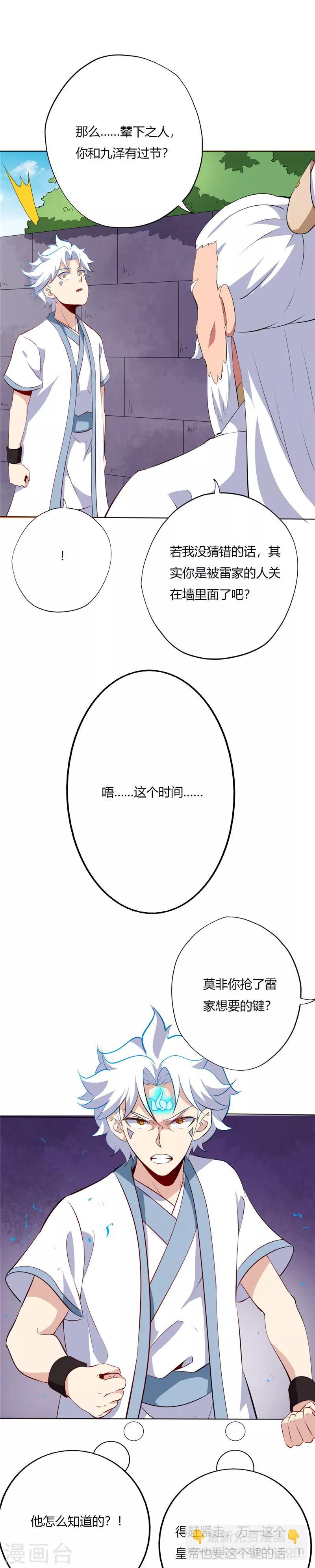 🍲至尊神级系统 第168话 奉天承 第8页