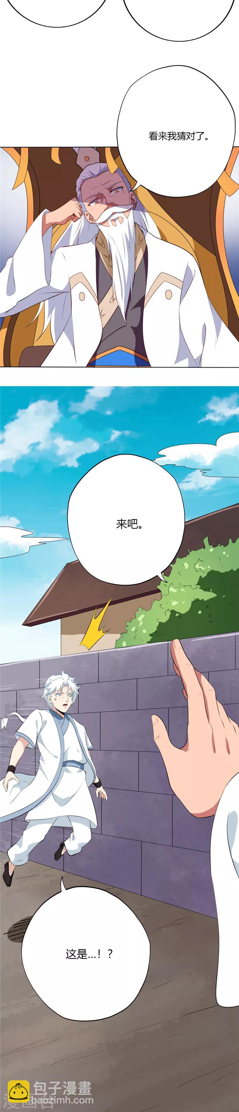 🍲至尊神级系统 第168话 奉天承 第9页