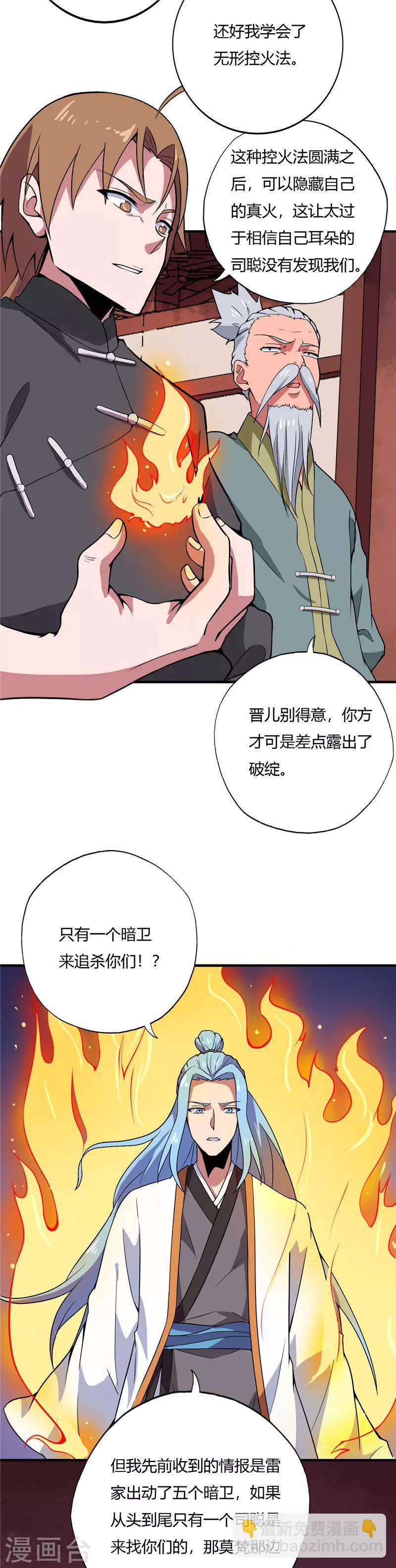 🍲至尊神级系统 第170话 键的归属 第10页