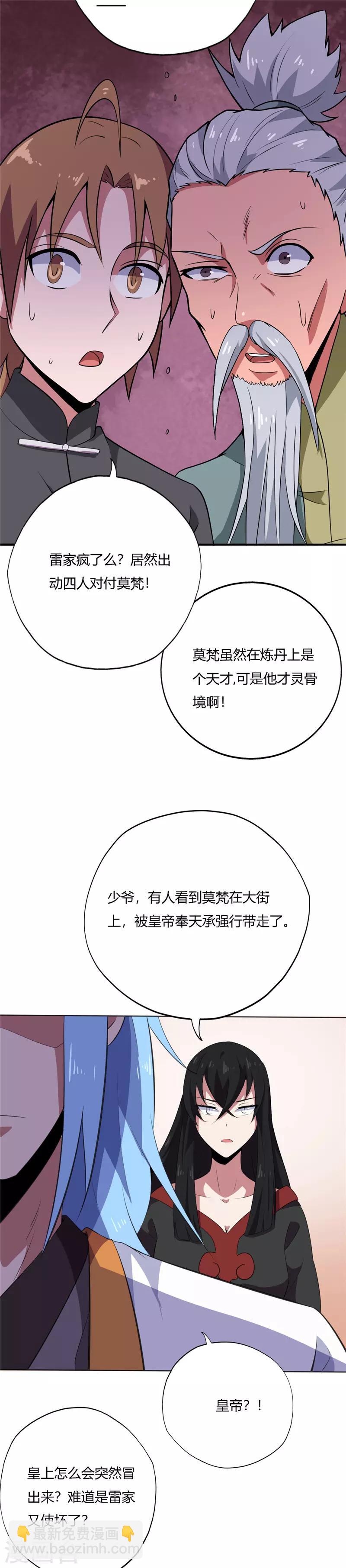 🍲至尊神级系统 第170话 键的归属 第11页
