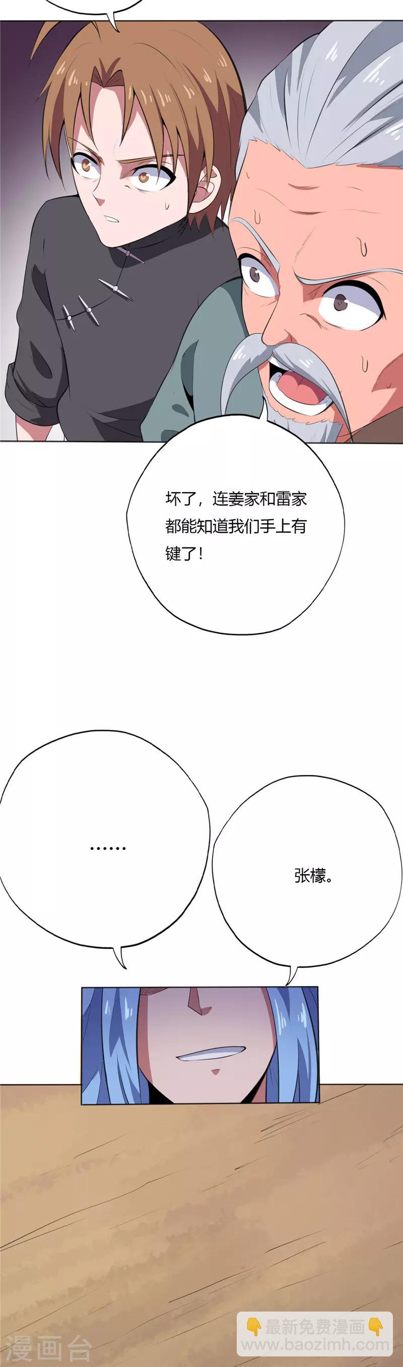 🍲至尊神级系统 第170话 键的归属 第12页