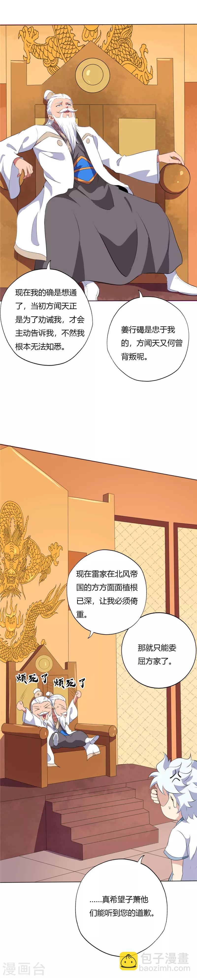 🍲至尊神级系统 第170话 键的归属 第2页