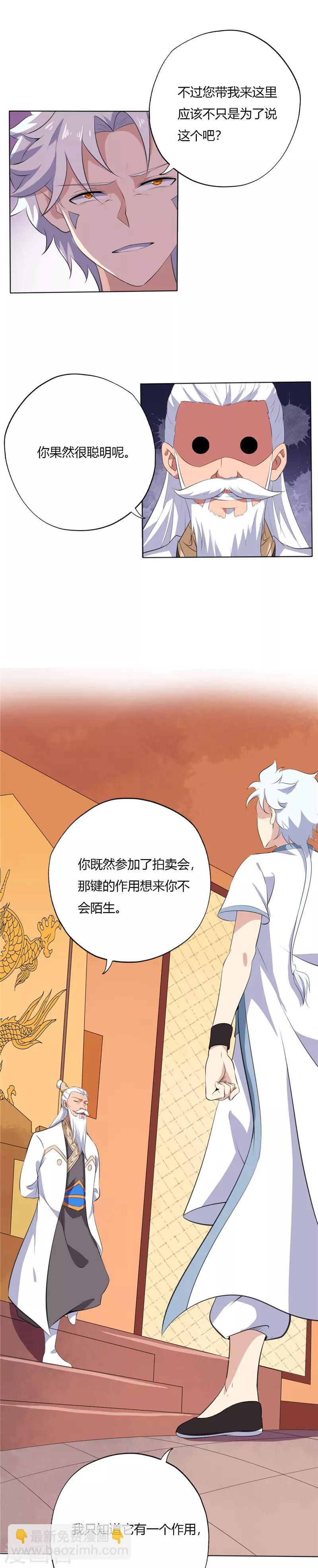 🍲至尊神级系统 第170话 键的归属 第3页