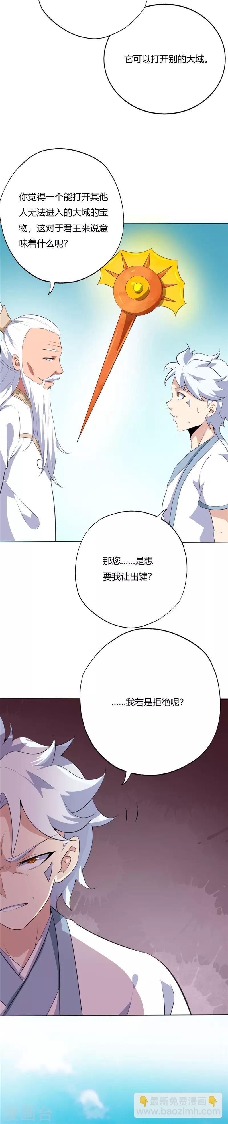 🍲至尊神级系统 第170话 键的归属 第4页