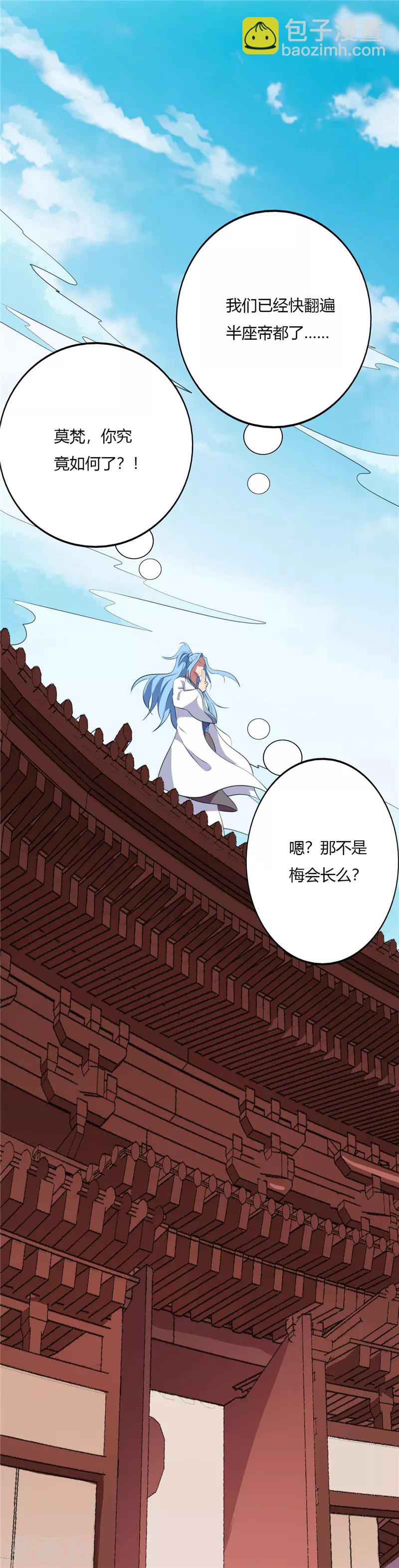 🍲至尊神级系统 第170话 键的归属 第5页