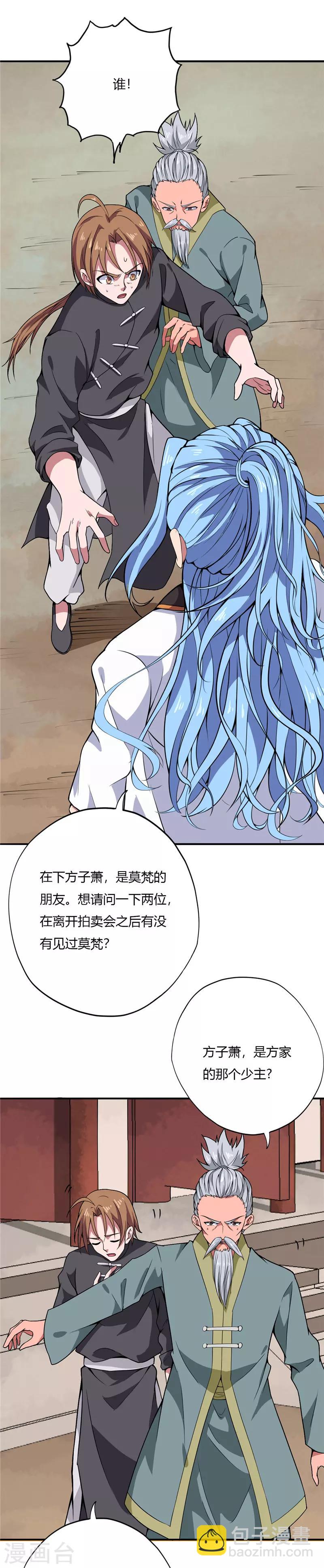 🍲至尊神级系统 第170话 键的归属 第7页