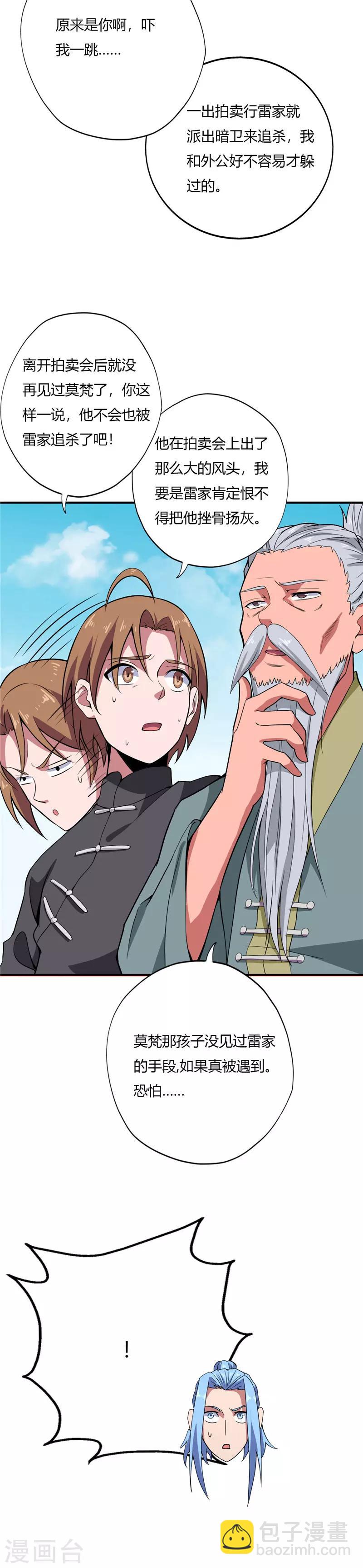 🍲至尊神级系统 第170话 键的归属 第8页