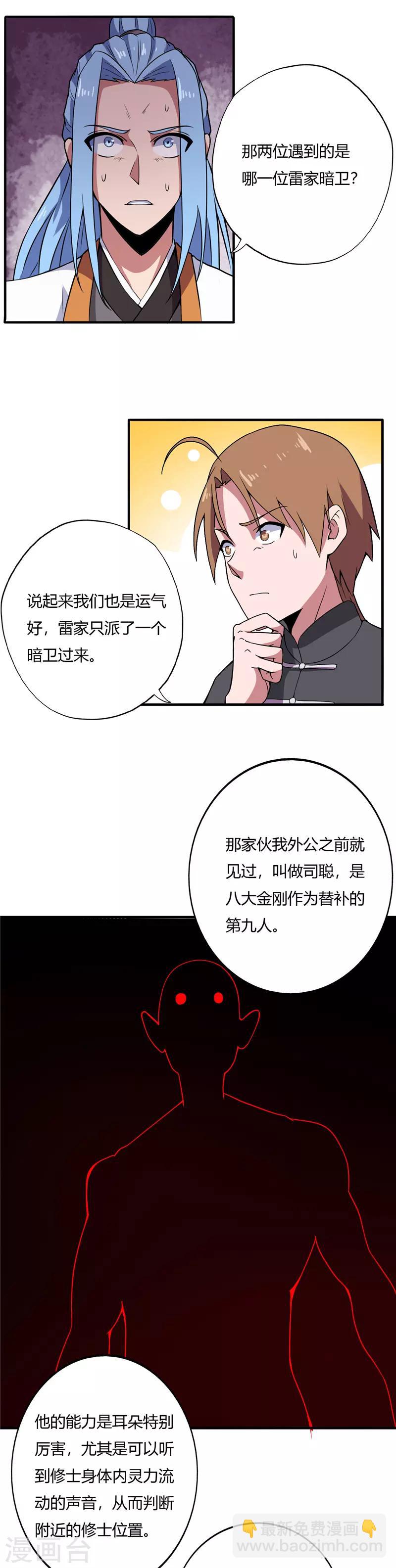 🍲至尊神级系统 第170话 键的归属 第9页