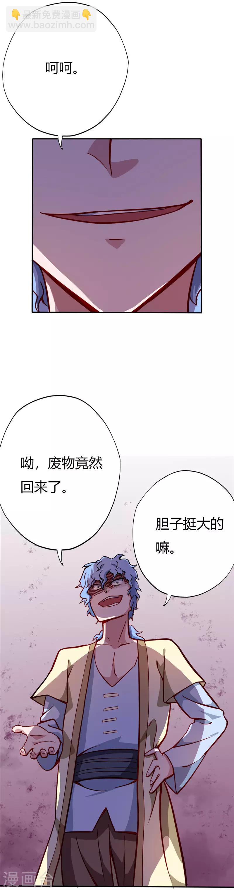 🍲至尊神级系统 第18话 莫云非 第11页