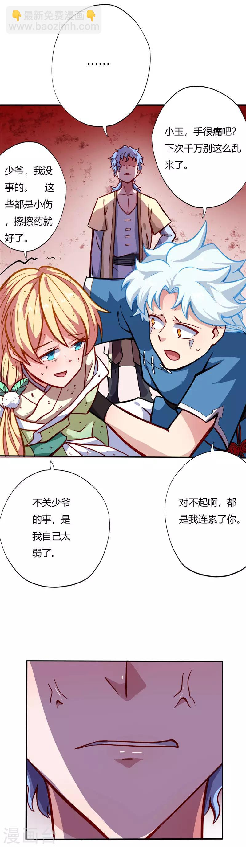 🍲至尊神级系统 第18话 莫云非 第12页