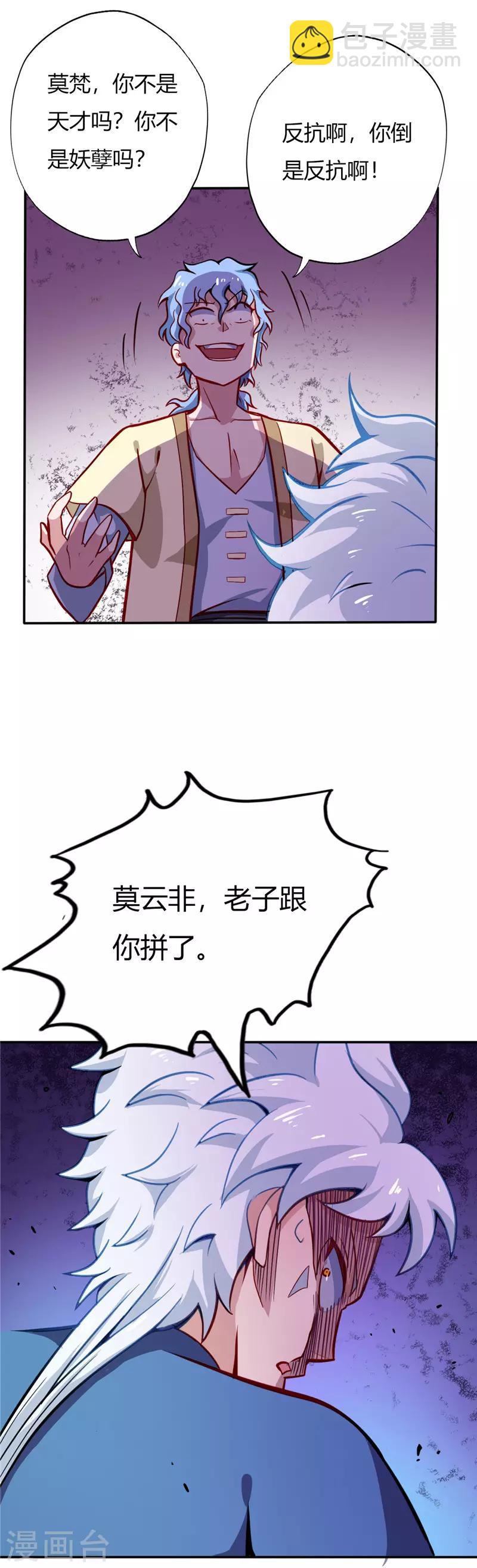 🍲至尊神级系统 第18话 莫云非 第14页