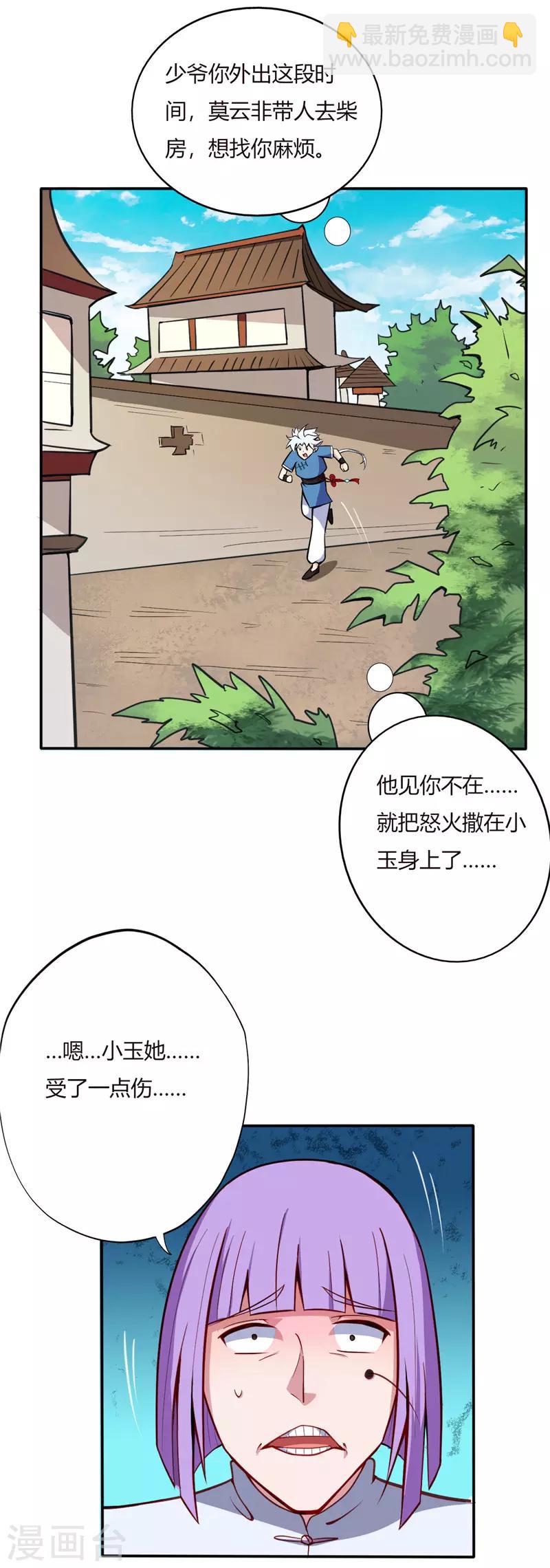 🍲至尊神级系统 第18话 莫云非 第2页