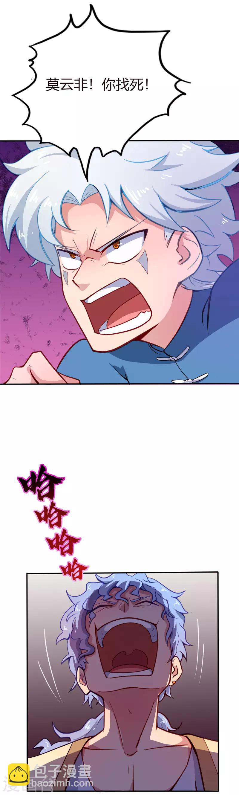 🍲至尊神级系统 第18话 莫云非 第3页