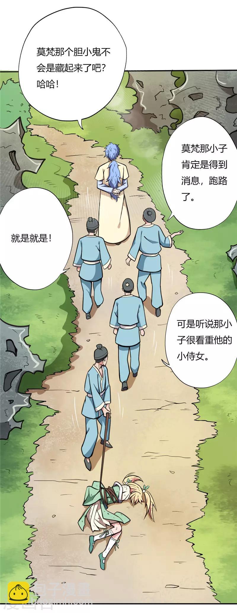 🍲至尊神级系统 第18话 莫云非 第4页