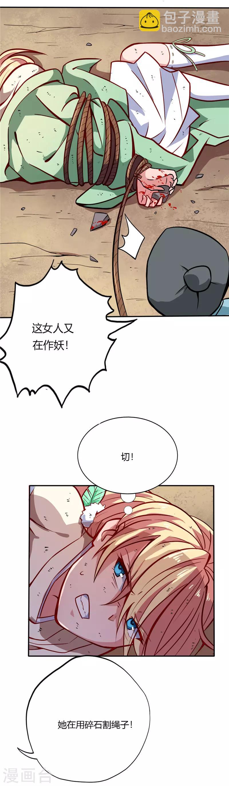 🍲至尊神级系统 第18话 莫云非 第6页