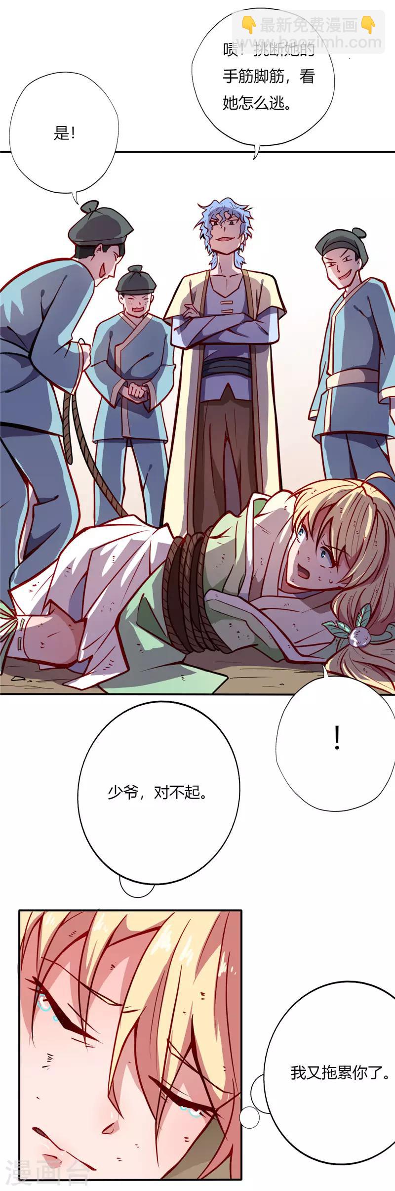 🍲至尊神级系统 第18话 莫云非 第7页