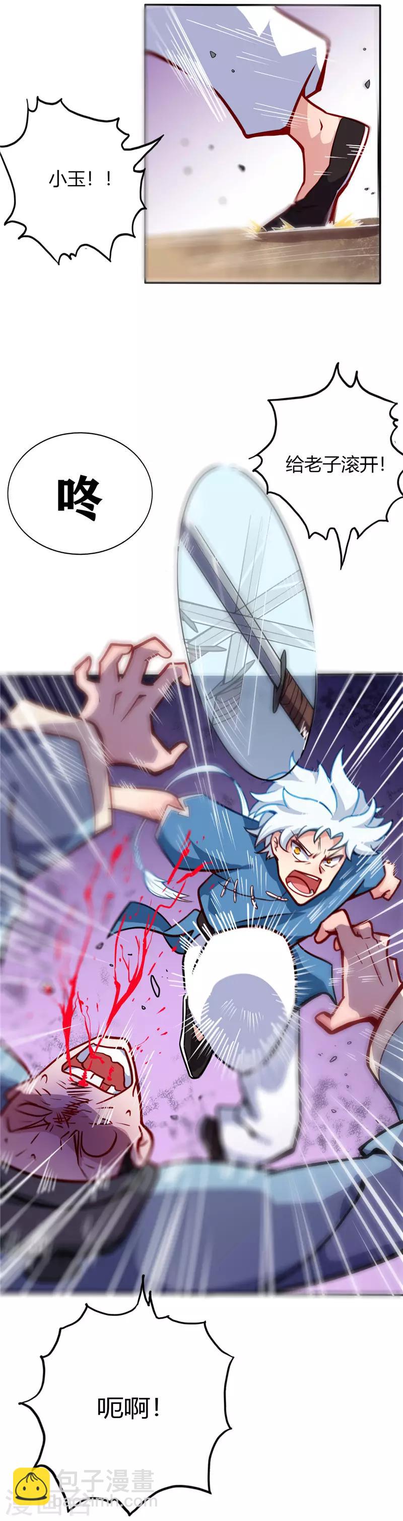🍲至尊神级系统 第18话 莫云非 第8页