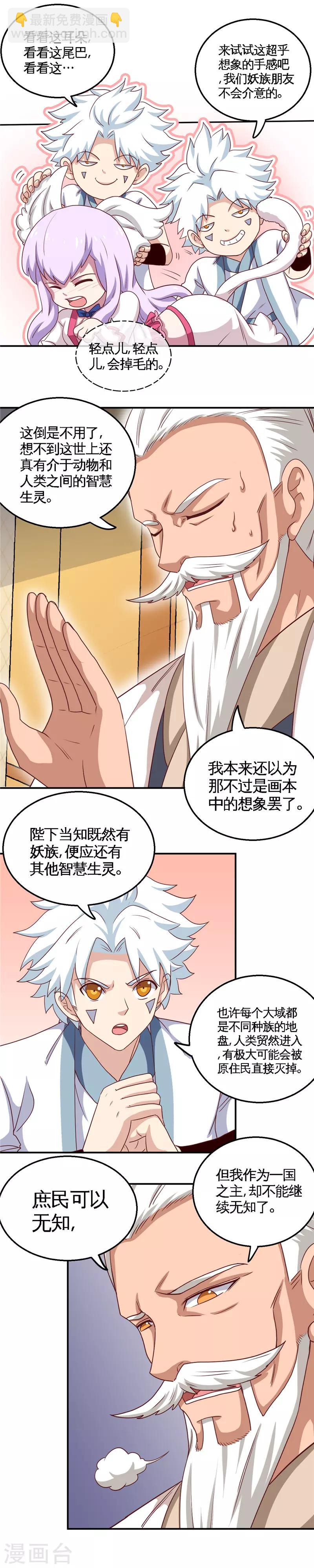 🍲至尊神级系统 第172话 冰释 第2页