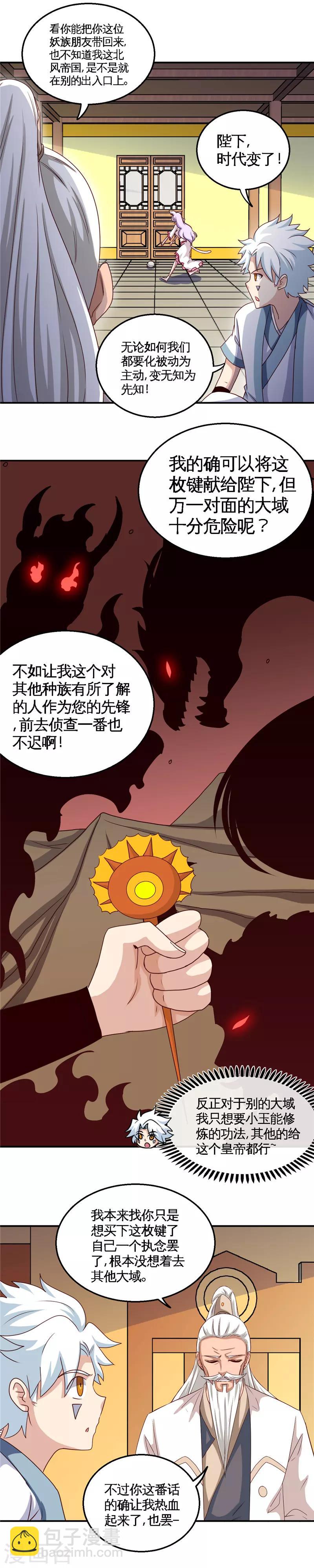 🍲至尊神级系统 第172话 冰释 第3页